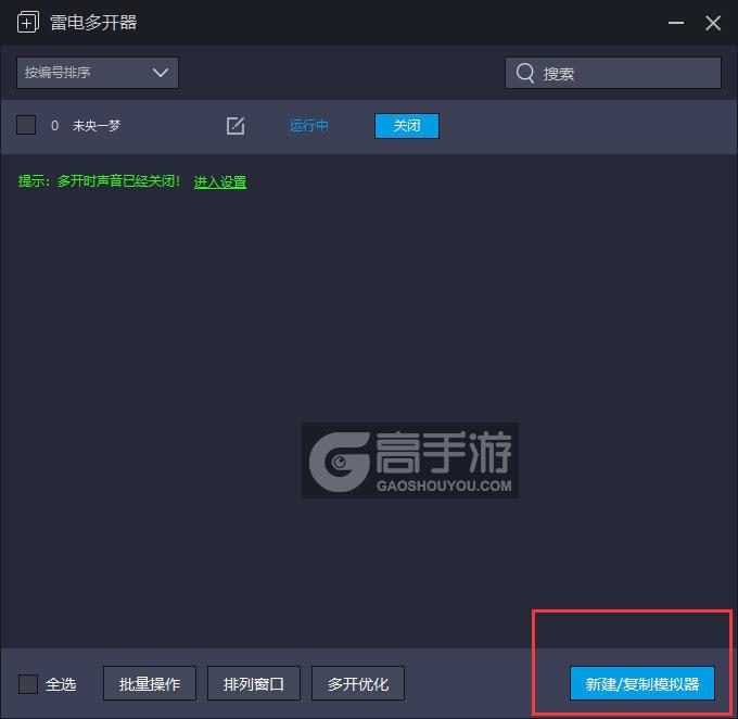 未央一梦双开多开全攻略：模拟器使用教程与注意事项