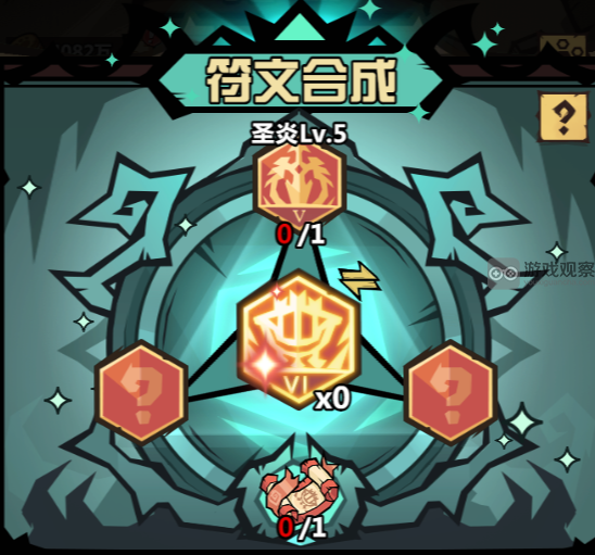 暴走军团6级红色符文怎么选