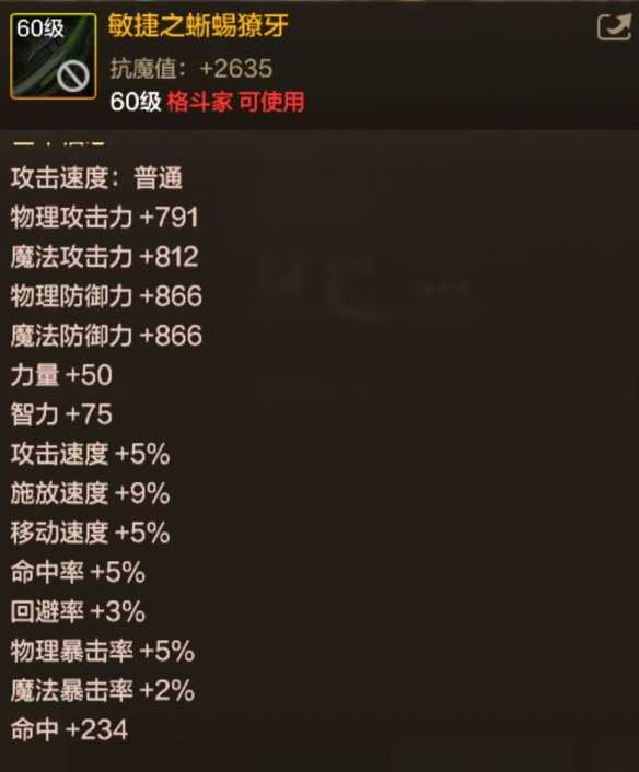 敏捷之蜥蜴獠牙：起源格斗家专属神器，攻速暴击双提升
