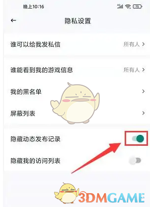 推栏隐藏动态记录全攻略