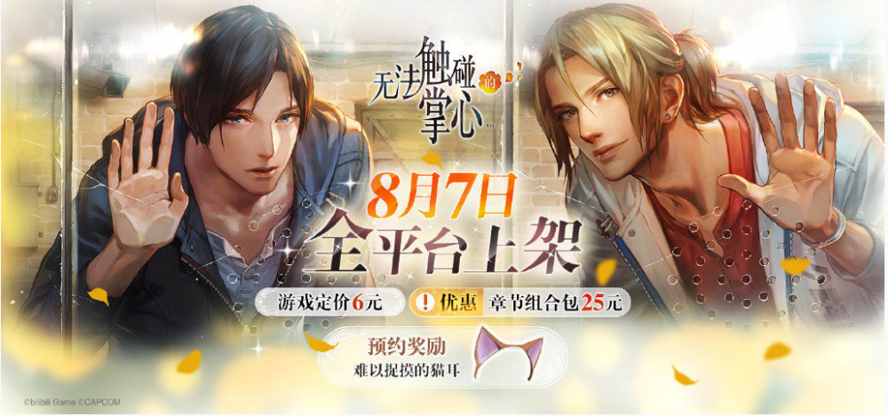 无法触碰的掌心攻略：如月晴人与加贺见葵，谁更让你心动？