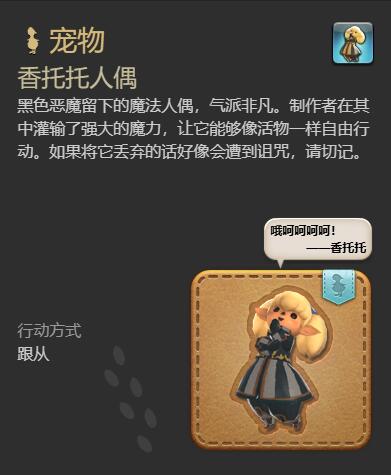 最终幻想14水晶世界香托托人偶获取指南：任务与商城双路径解析