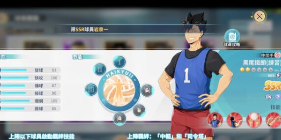 排球少年手游中间手角色选择指南：适合你的强力角色推荐