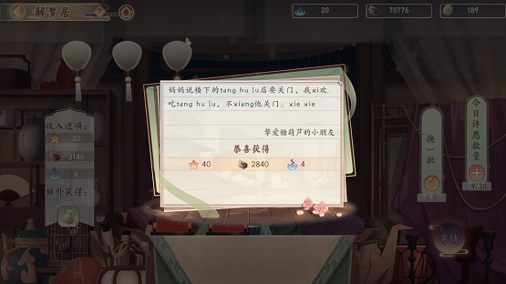 更换更好的梦想，墨魂解梦居怎么换酒