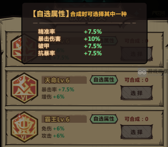 暴走军团6级红色符文怎么选