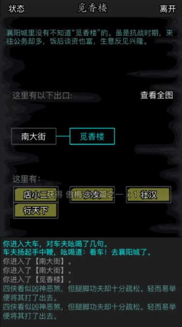 放置江湖傲梅诀碎片获取全攻略：从觅香楼到终南山