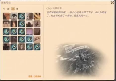 最终幻想14:重生之境探索笔记69的坐标与收集攻略