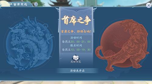 新笑傲江湖手游首席之争玩法详解：活动流程、时间与奖励全解析