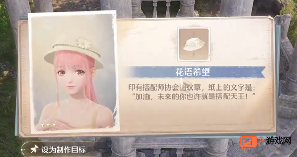 无限暖暖时装宝箱花语希望攻略全解