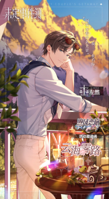 未定事件簿煦风恋旅动态邀请函上线时间及获取攻略