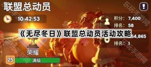 无尽冬日联盟总动员活动全攻略：任务、时间与积分获取指南