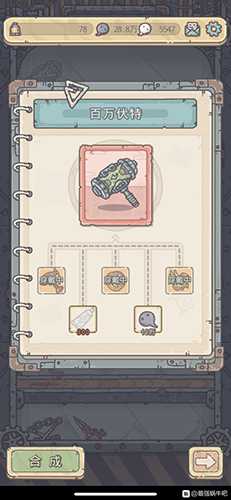 最强蜗牛百万伏特合成全攻略