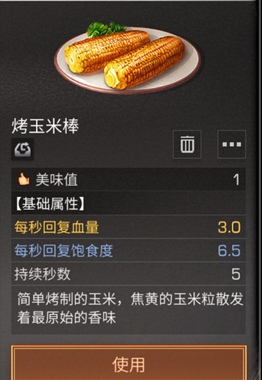 明日之后烤玉米棒制作方法详解