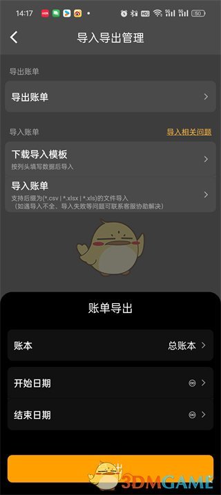 木木记账账单导出全攻略