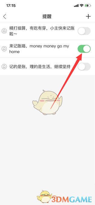 有鱼记账如何开启记账提醒功能