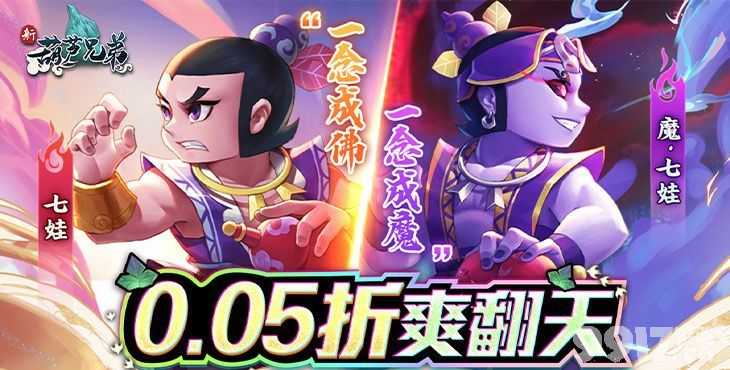 新葫芦兄弟内购版无限元宝：重温经典，体验新乐趣