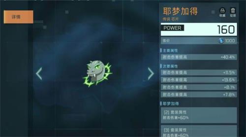 映月城与电子姬耶梦加得芯片详解：获取、玩法与强度分析