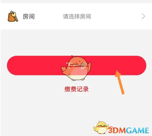 易校园电费缴纳全攻略