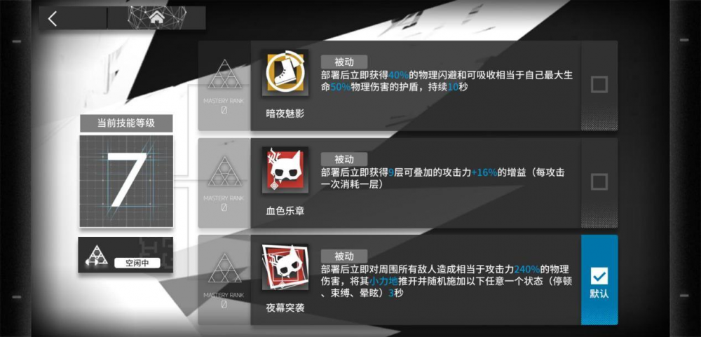 明日方舟傀影技能是什么？傀影技能机制介绍