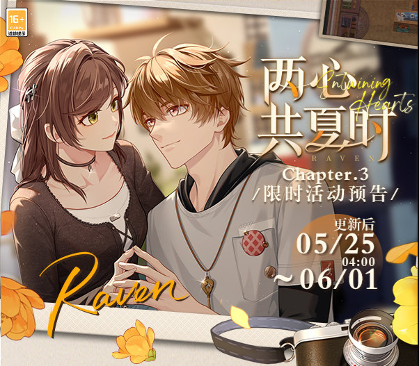 未定事件簿两心共夏时活动玩法全解析