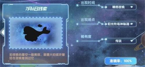 摩尔庄园星空大侦探7.6答案全解析