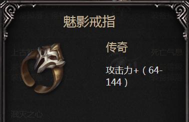 拉结尔魅影戒指：揭秘传奇装备的神秘力量与强大效果