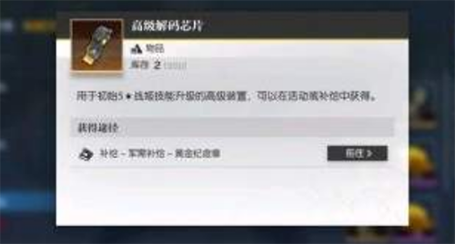 机动战姬聚变高级解码芯片获取攻略：提升五星战姬技能等级的关键材料