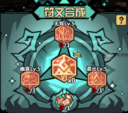 暴走军团6级红色符文怎么选