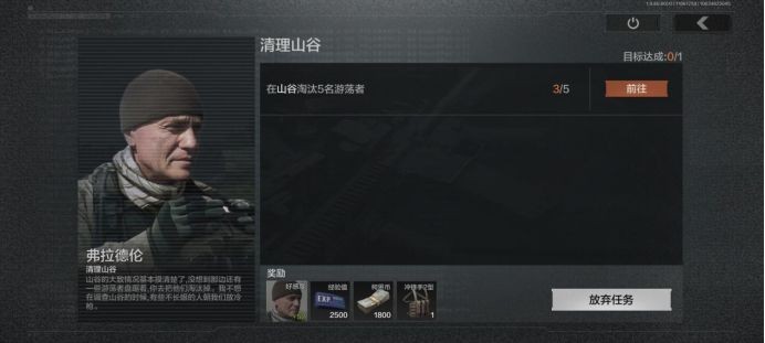 暗区突围清理山谷任务攻略全解析