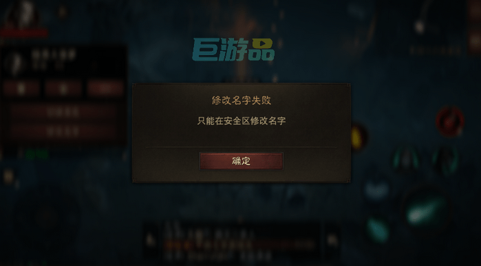 暗黑破坏神不朽改名字多少钱-怎么改名字