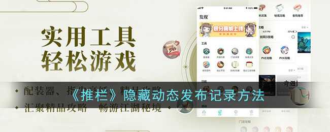 推栏隐藏动态记录全攻略