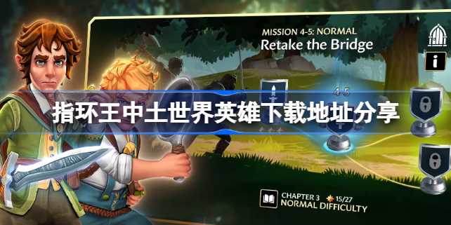指环王中土世界英雄手游：下载、玩法与体验全解析