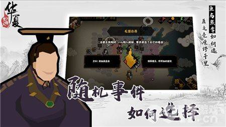 无悔入华夏名臣升级全攻略