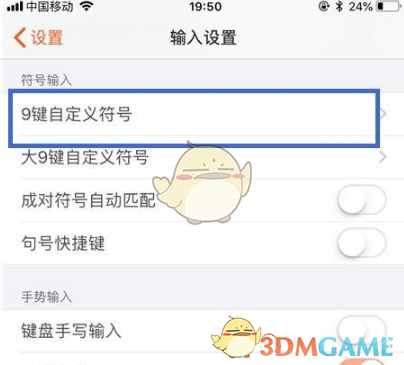 搜狗输入法自定义符号添加教程