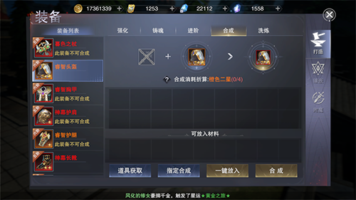 新神魔大陆装备合成深度指南：快速提升战力策略