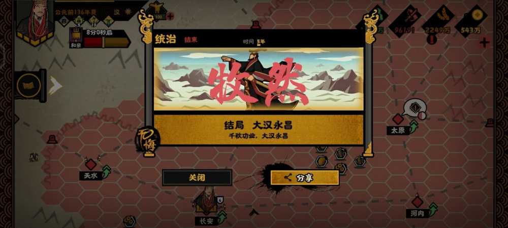 无悔华夏大汉特殊结局攻略：名臣搭配与达成条件详解