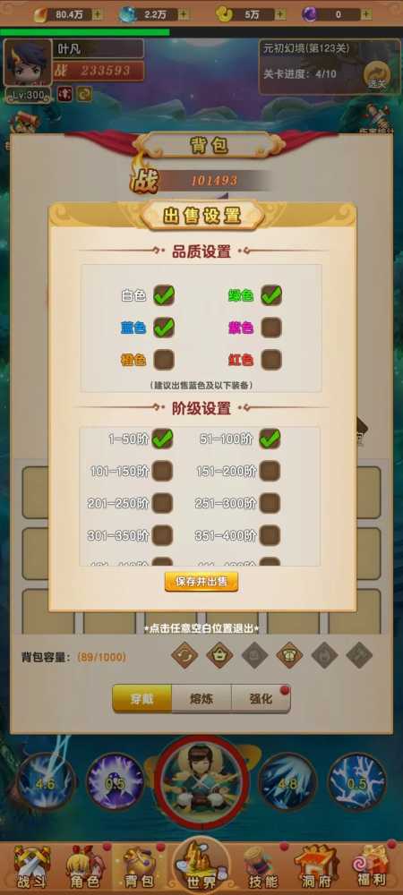 我的修仙世界海王套装获取指南：材料、锻造与境界要求