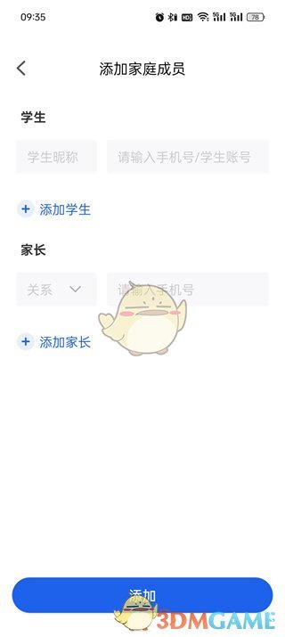 智慧中小学APP多账号管理全攻略