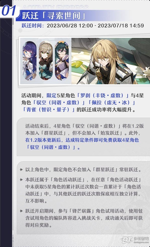 崩坏星穹铁道1.1版本下半活动全解析
