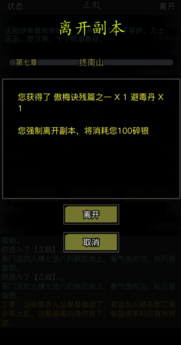 放置江湖傲梅诀碎片获取全攻略：从觅香楼到终南山