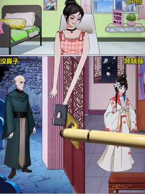 我是显眼包CP王者通关攻略：如何让林妹妹与伏地魔这对不可能的CP在一起