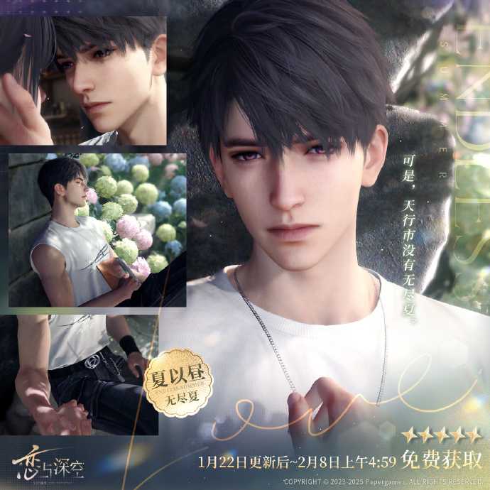 恋与深空3.0版本上线：夏以昼回归，丰富活动福利待解锁