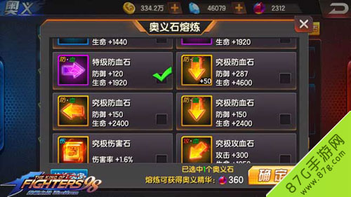 拳皇98终极之战OL奥义系统升级攻略：跨服争夺战商店购买策略