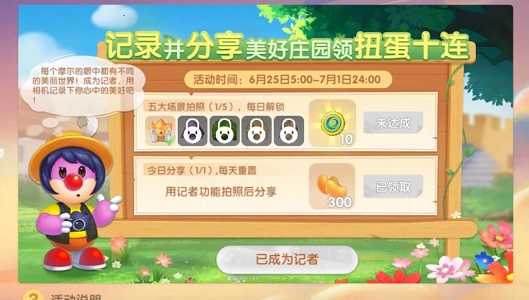 摩尔庄园手游庄园巡游记活动全攻略：时间、玩法、场景及拍照技巧