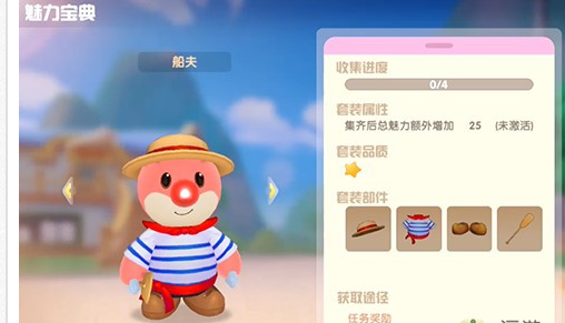 摩尔庄园手游船夫套装的获取方法