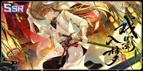 未定事件簿飞雪落红尘复刻活动全解析：时间、玩法与限定卡详情