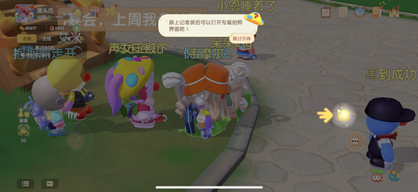 摩尔庄园农场拍照任务攻略：换装、走位与bug应对