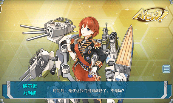 战舰少女怎么玩 新手全攻略