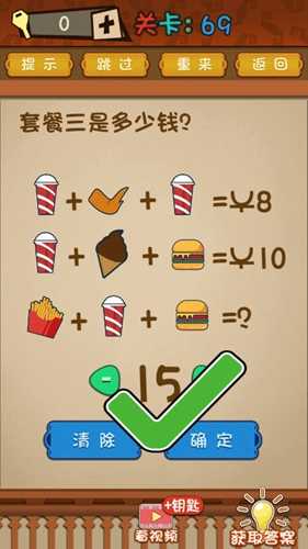 最强的大脑第69关通关攻略：套餐3价格解题思路解析
