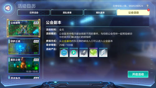 我的起源公会活动全攻略：奖励玩法深度解析